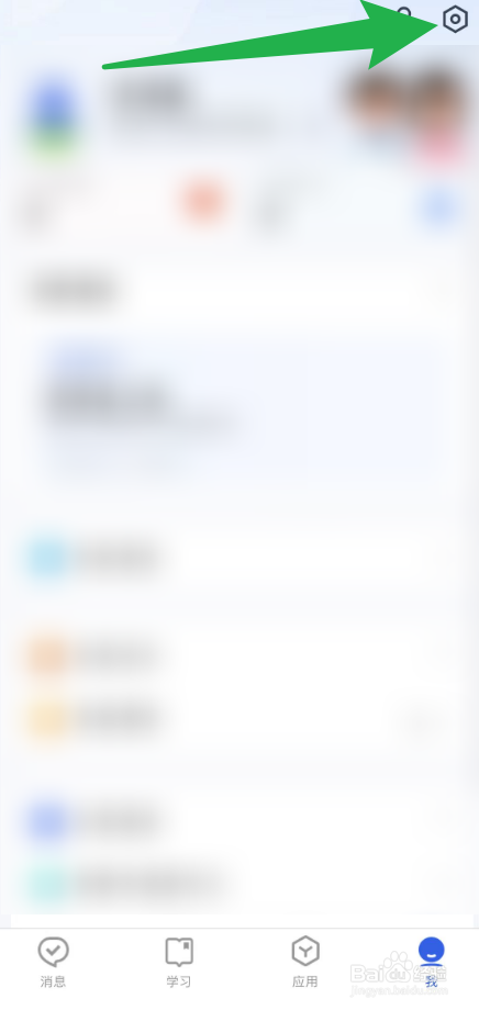 如何关闭智慧中小学的通知声音？