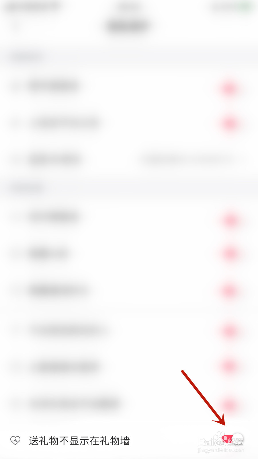 如何开启与与送礼物不显示在礼物墙