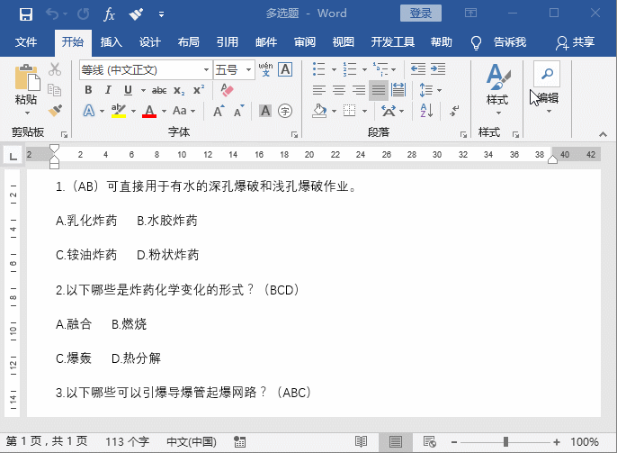Word中,高级查找替换技巧汇集