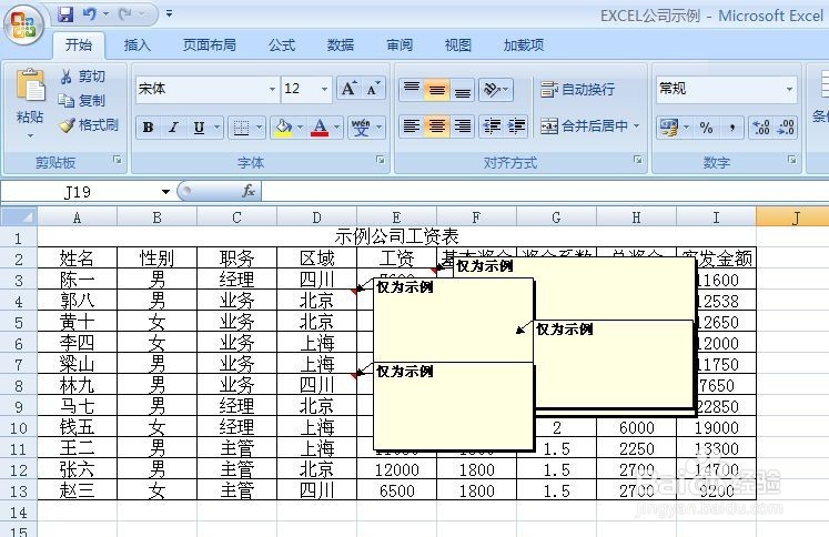 EXCEL怎样一直显示批注