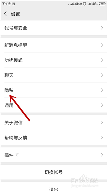 微信怎么把别人从黑名单中移出