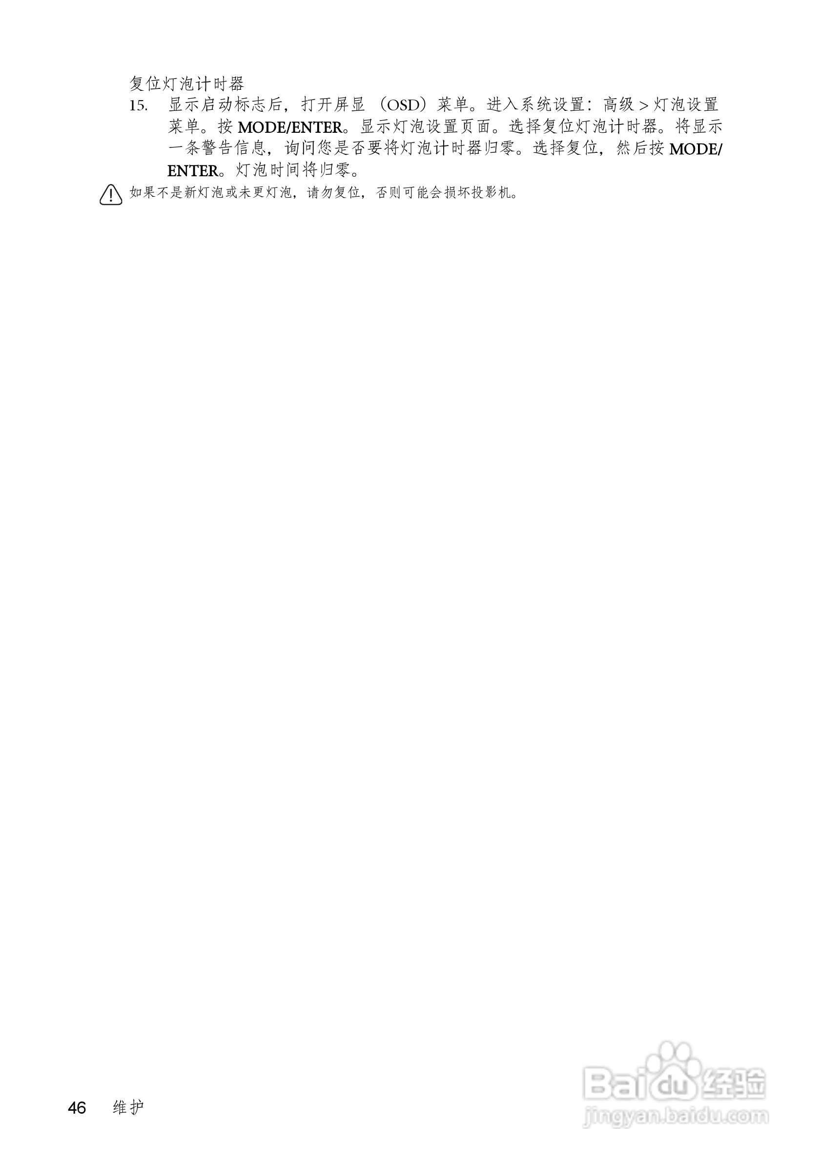 明基TS513P投影机使用说明书:[5]