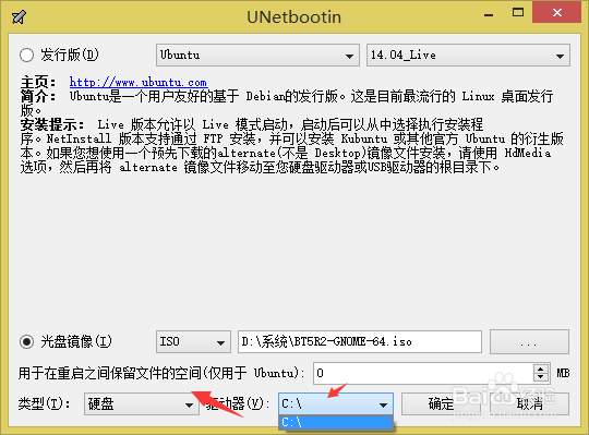 如何使用unetbootin-windows-608软件安装系统