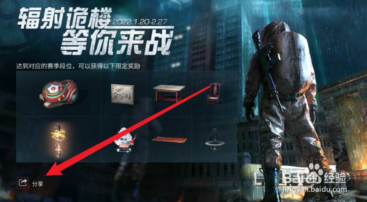辐射诡楼海报怎么分享