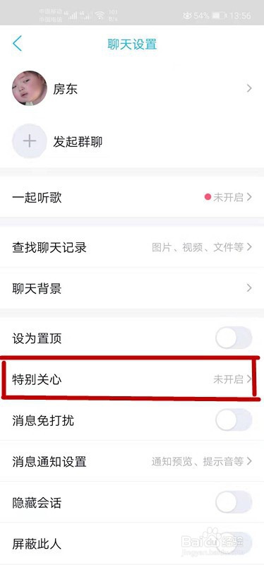 QQ怎么设置特别关心