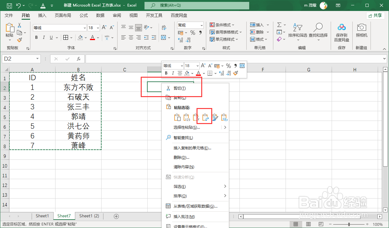 Excel2021把数据由列转化为行