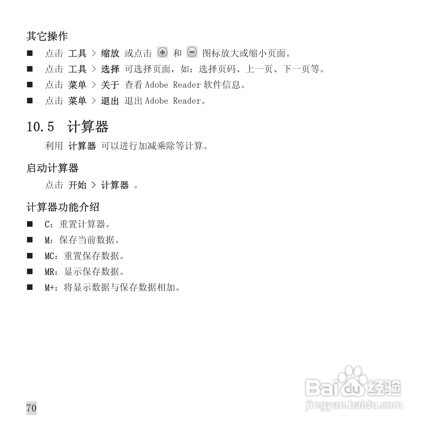 中兴ZTE X70手机使用说明书:[8]