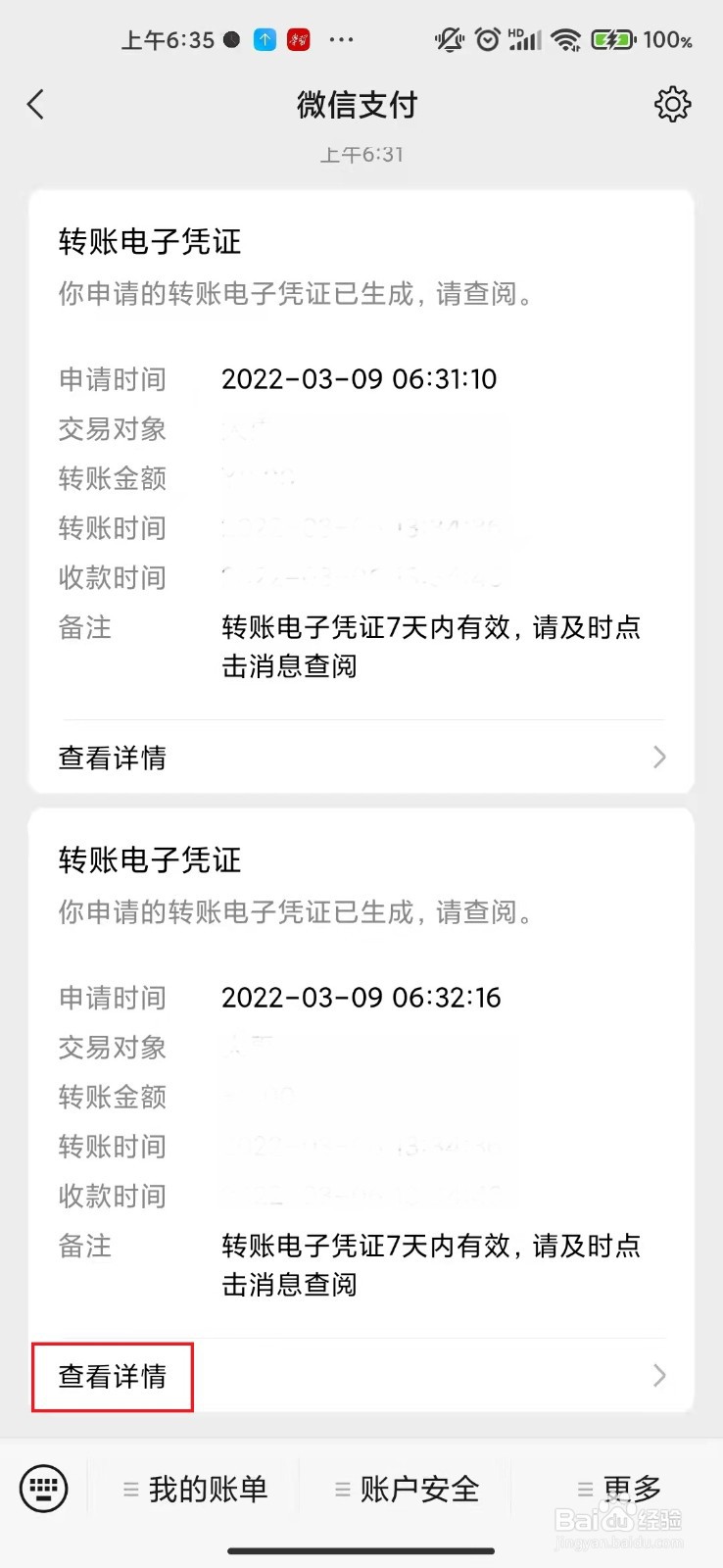 微信中如何申请转账电子凭证？