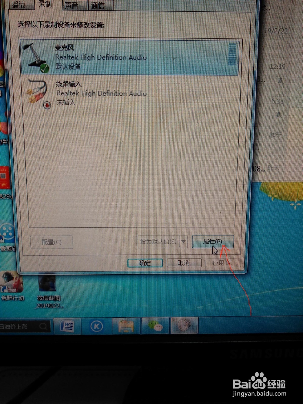 电脑耳机麦克风声音小怎么调节