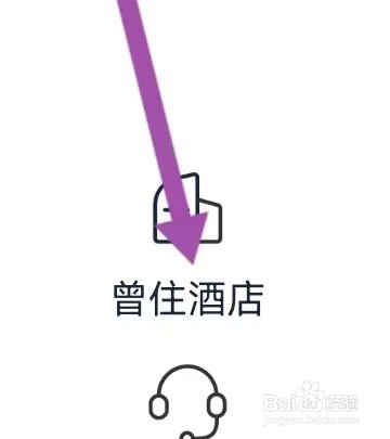 同程旅行怎么样能查找到曾住酒店