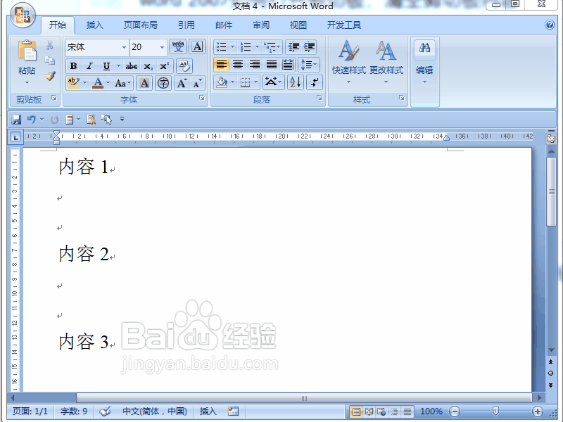 word 2007如何打开剪切板、清空剪切板内容