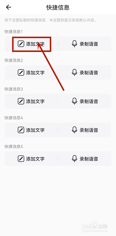 如何使用鱼音APP添加快捷信息？