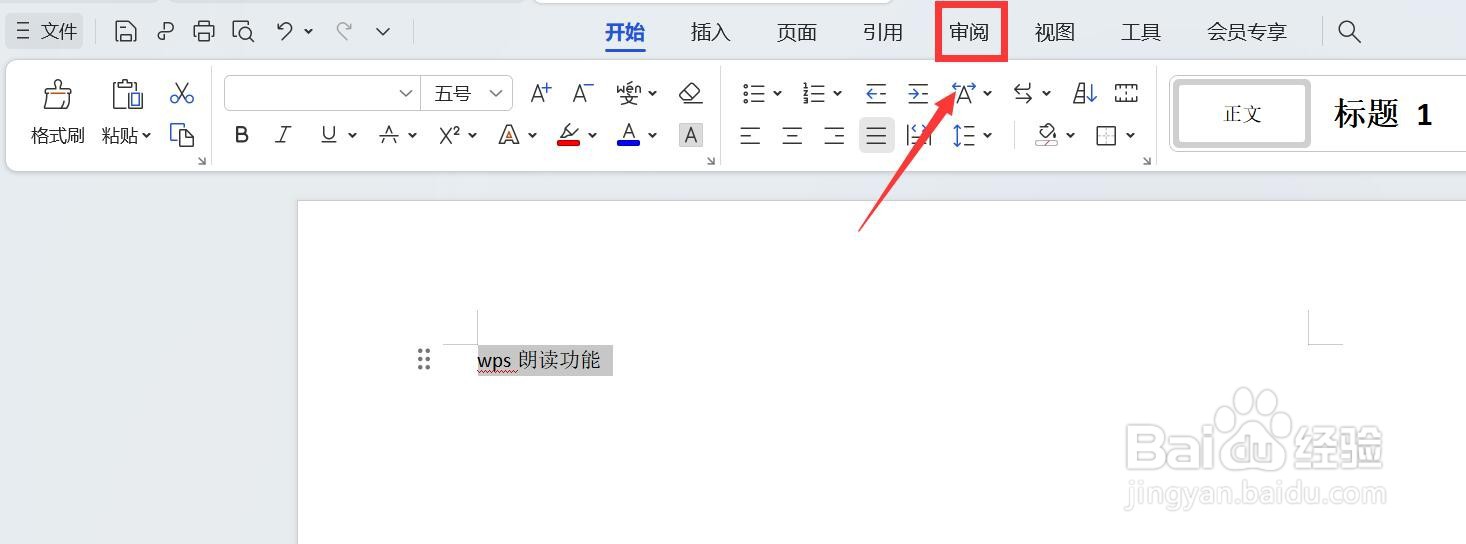 wps朗读功能在哪里