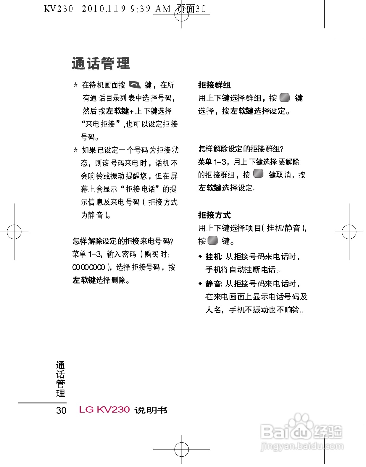 LG KV230手机使用说明书:[4]