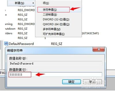 如何让win7自动登录之修改注册表法