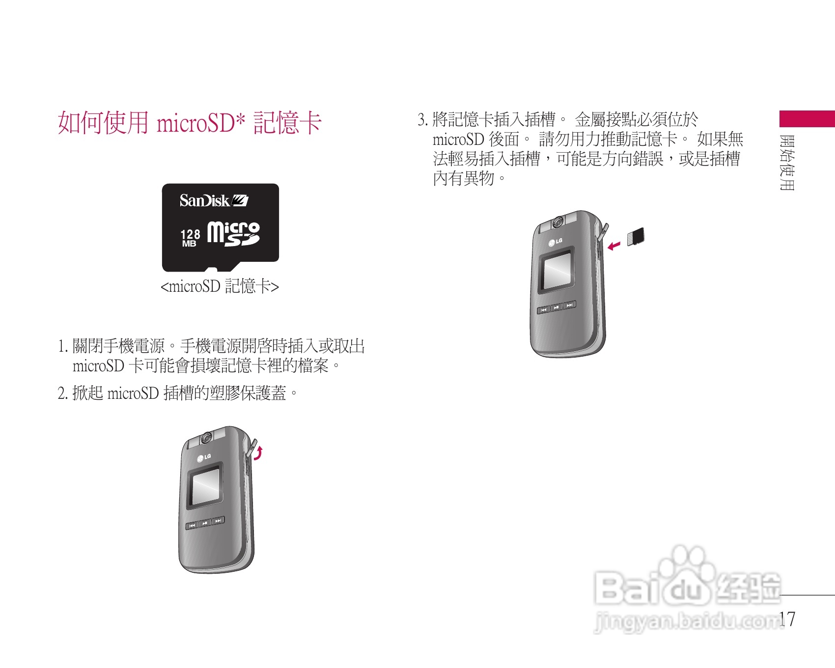 LG KU311手机使用说明书:[2]