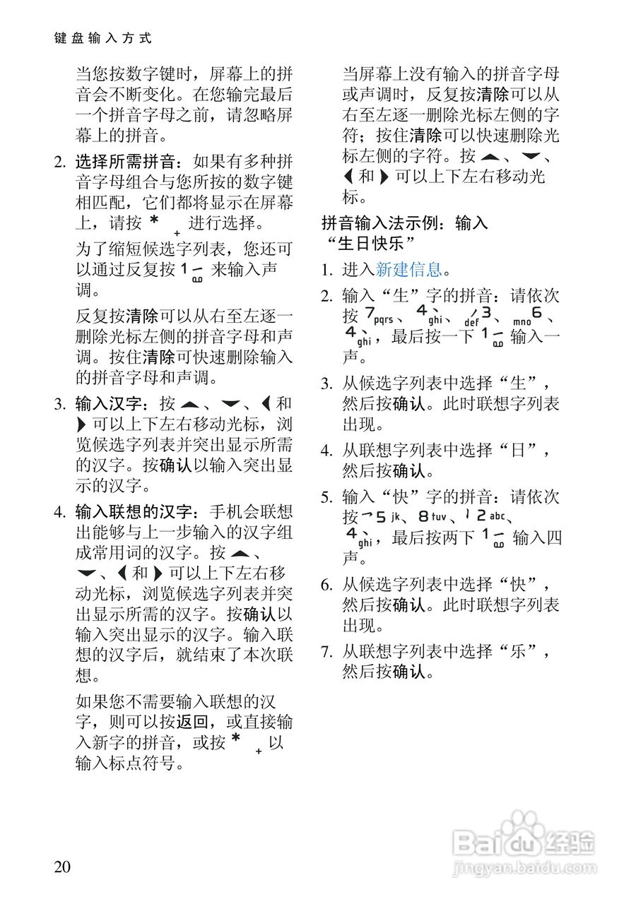 诺基亚6108手机使用说明书:[4]