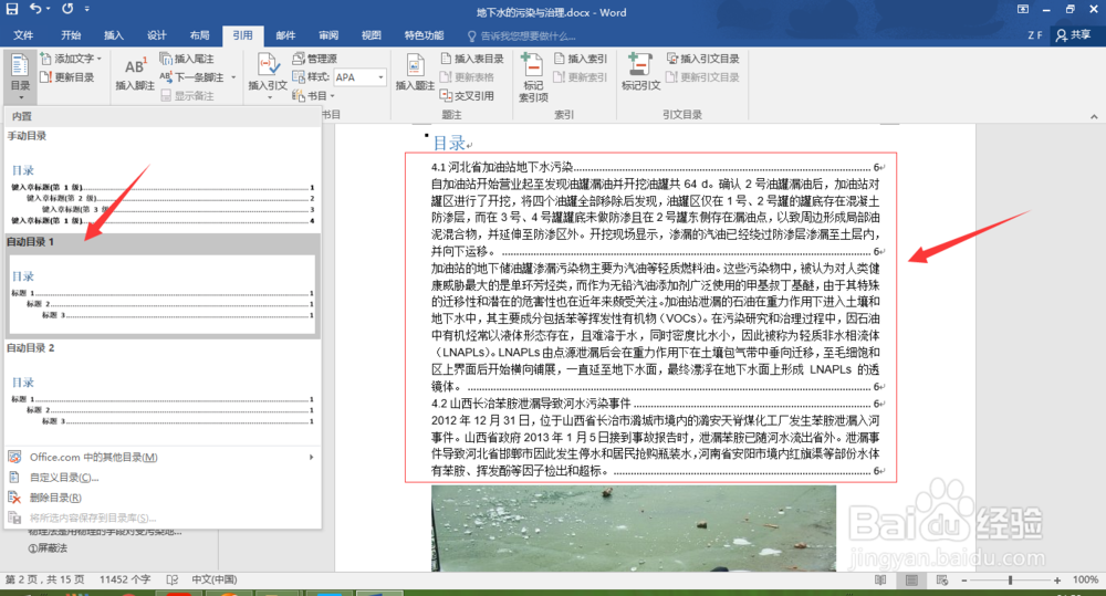 Word怎么为文档插入目录
