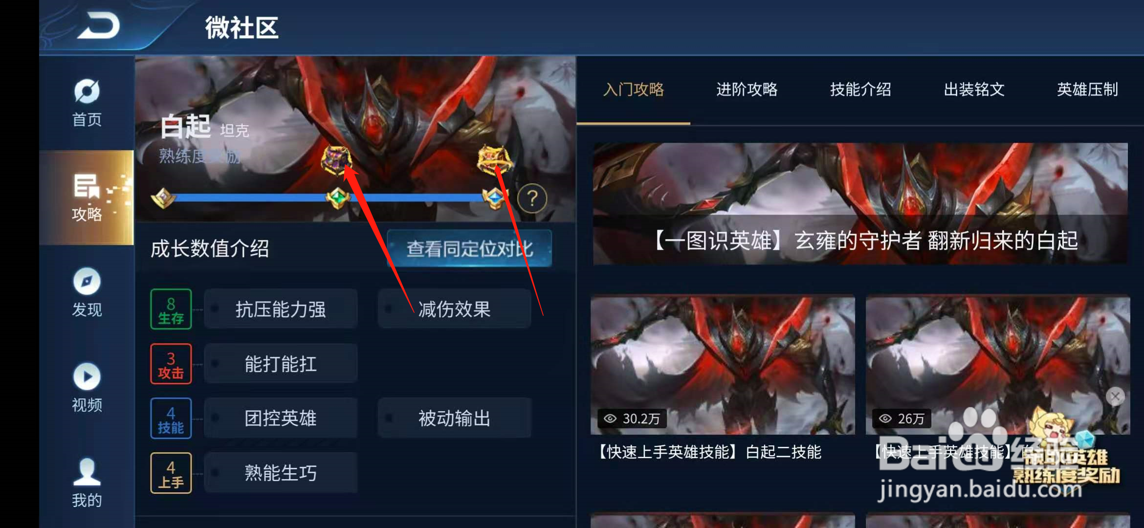 王者荣耀如何获得更多的铭文碎片