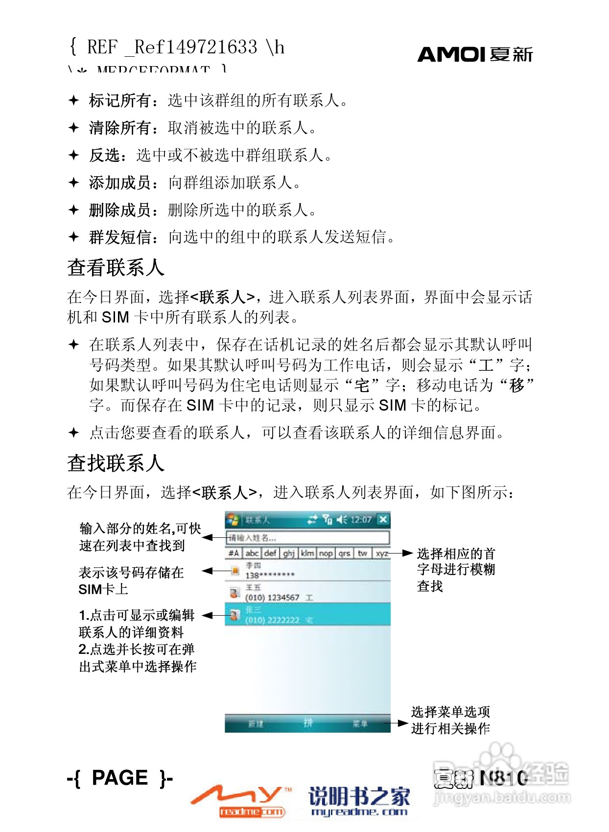 夏新N810手机使用说明书:[7]