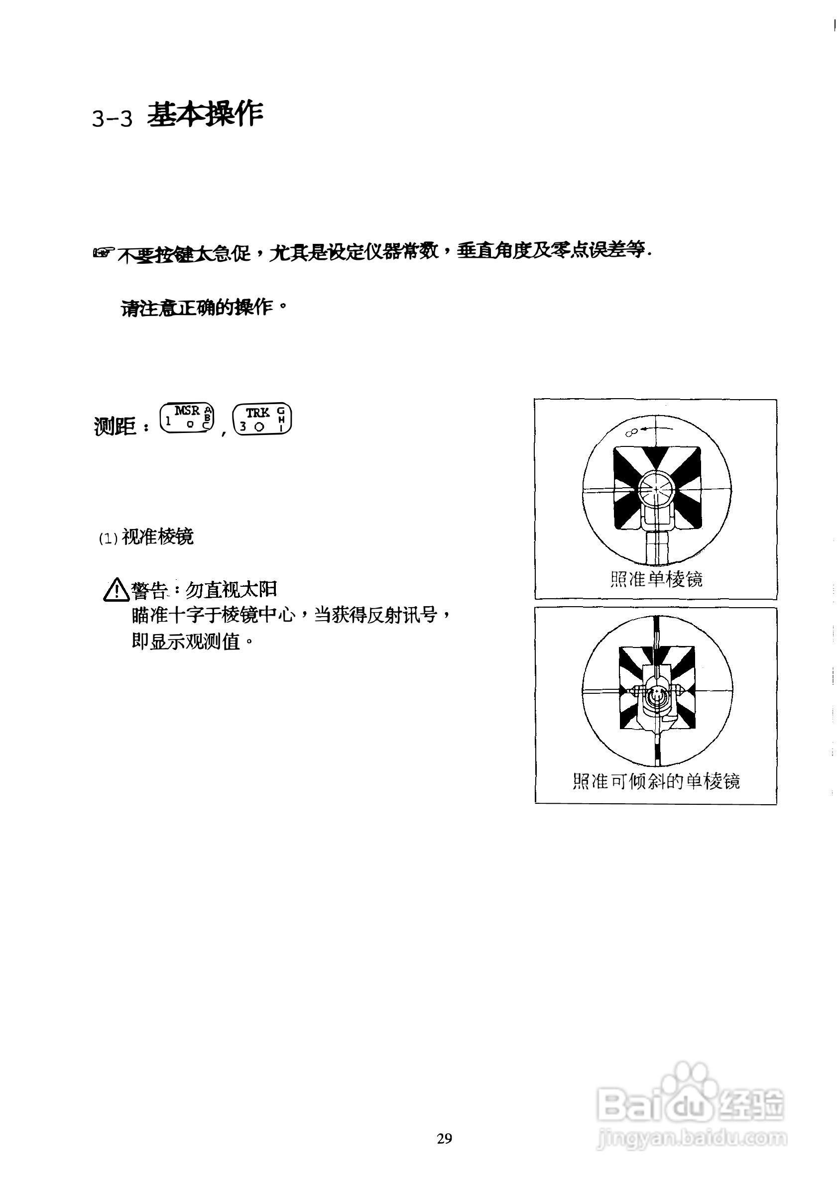 DTM-400系列光测距经纬仪中文说明书:[3]