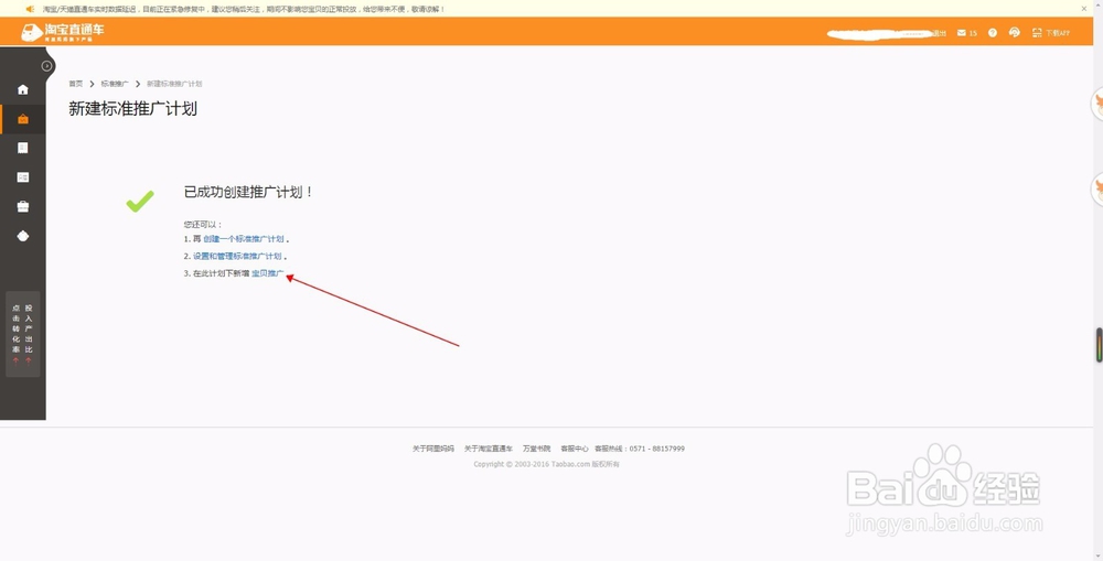 淘宝直通车怎么推广呢？
