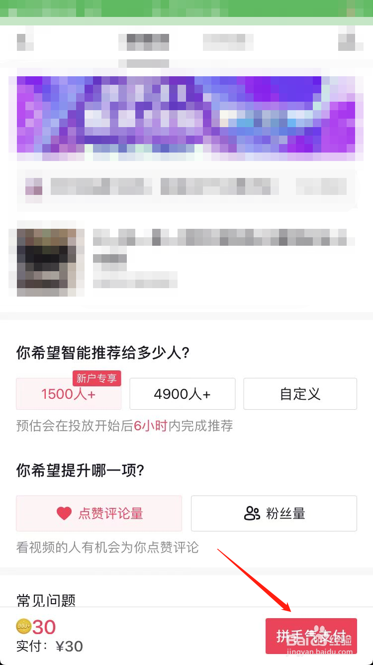 抖音抖加怎么投30元
