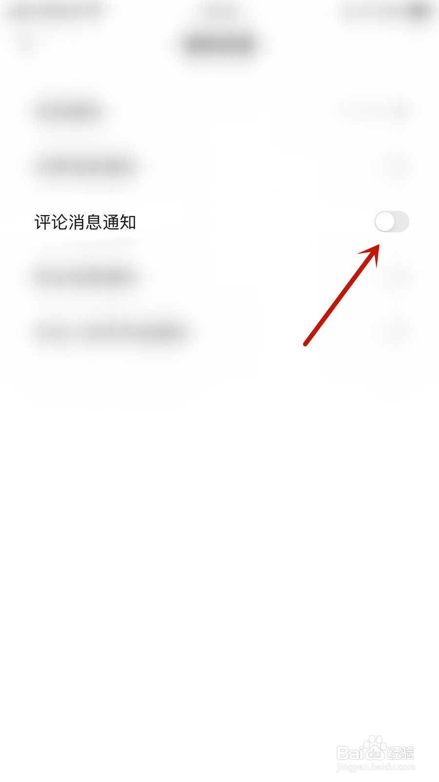 频多多如何关停评论消息通知