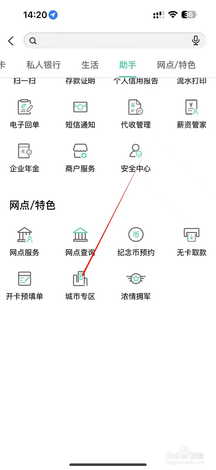 如何在农业银行APP中查询预约记录