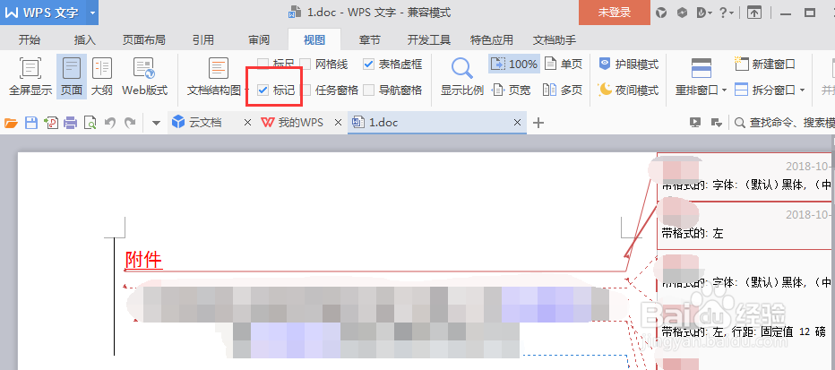 wps中如何打印带有批注的文档