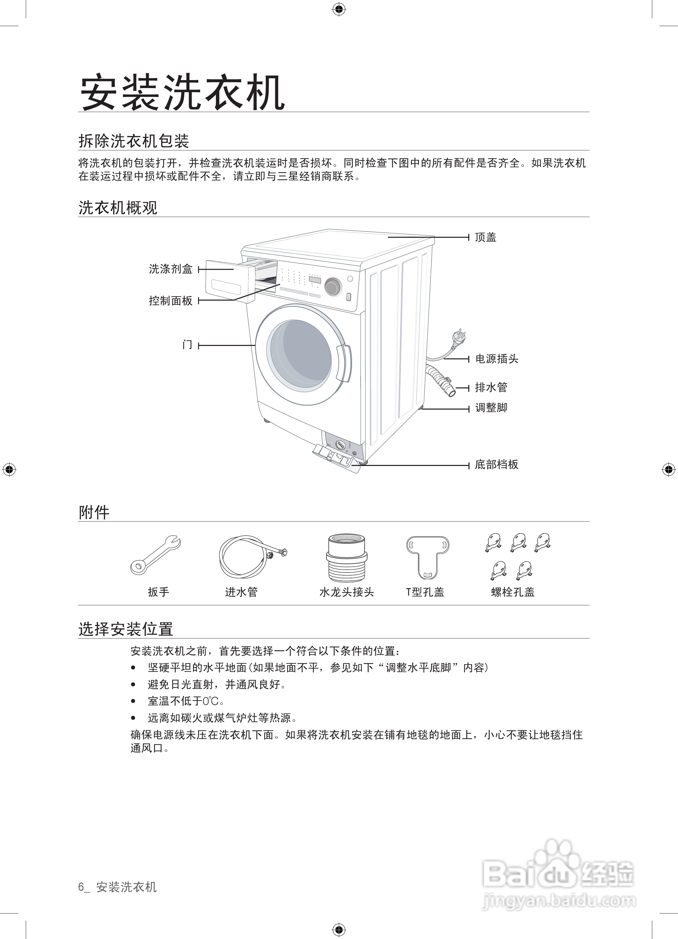 三星WD9602R8V洗衣机使用说明书:[1]