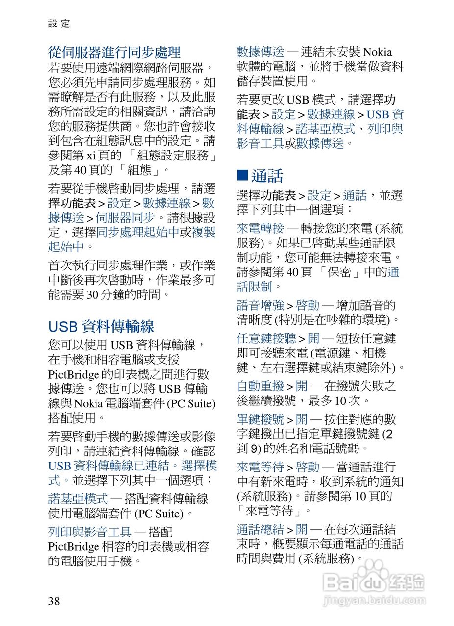 诺基亚7373手机使用说明书:[6]