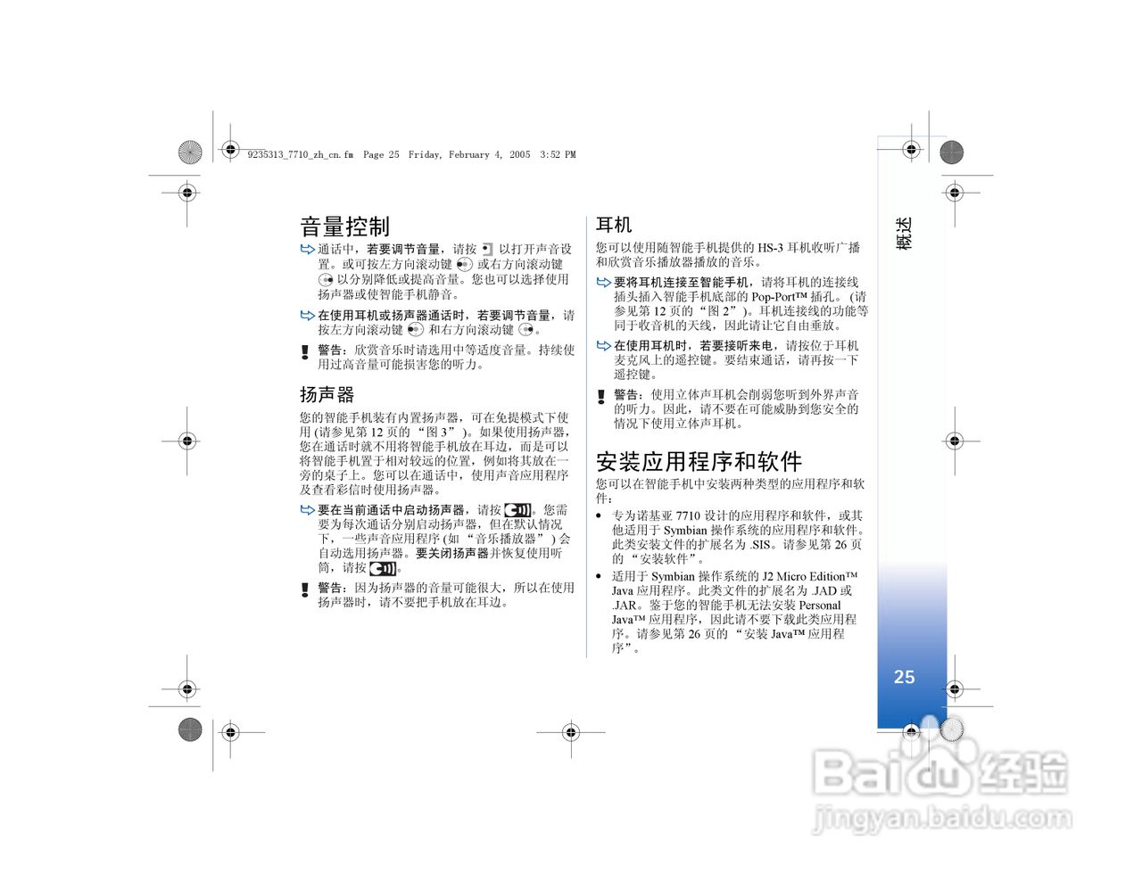 诺基亚7710手机使用说明书:[3]