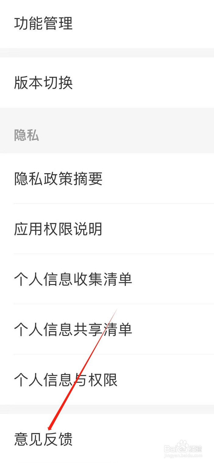 京东金融怎样找到意见反馈