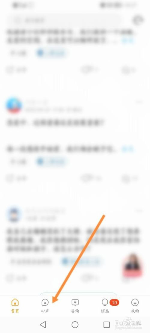 心理咨询软件如何匿名发布心声