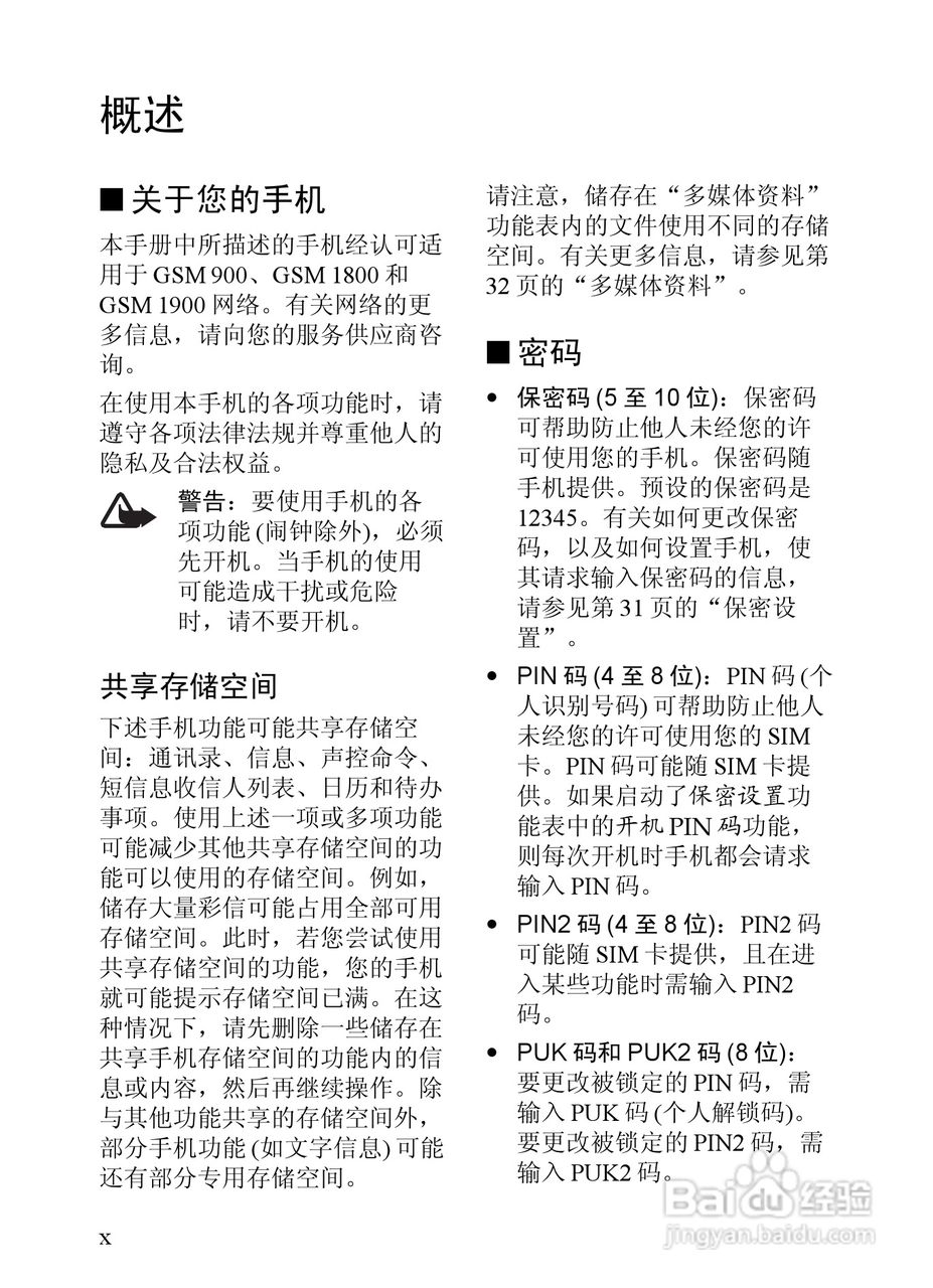 诺基亚7380手机使用说明书:[2]