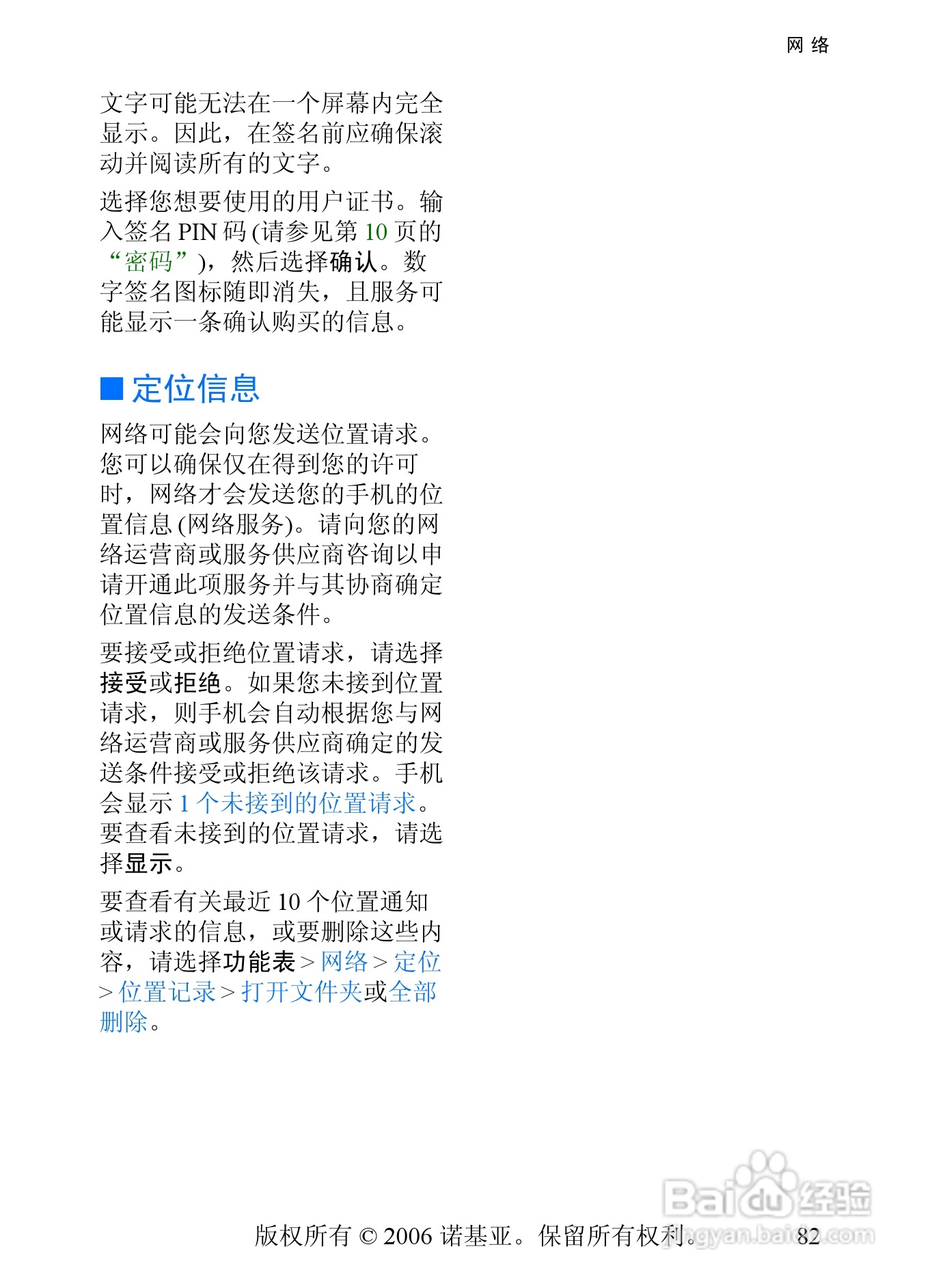 诺基亚7360手机使用说明书:[9]
