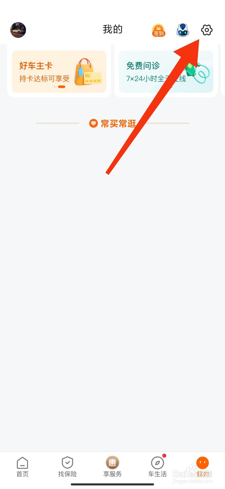 平安好车主怎么开启关怀模式？