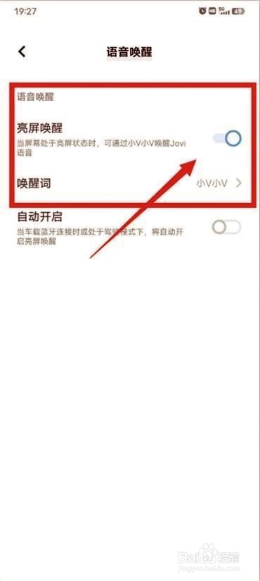 vivo手机如何通过唤醒词唤醒小v