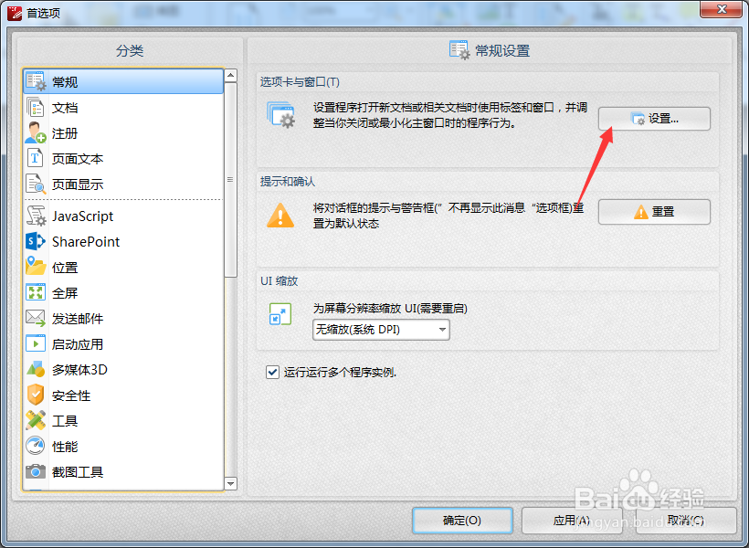 PDFXEdit怎么设置打开相关文档为在新标签页中