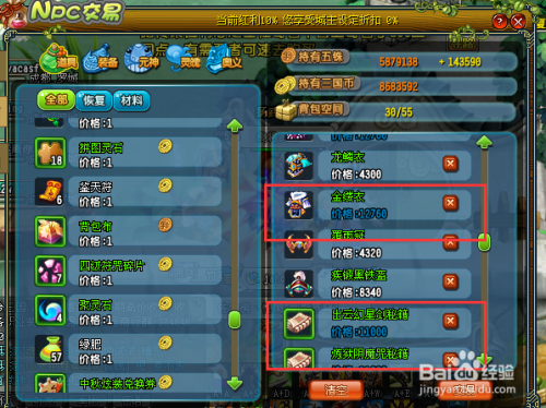 新版QQ三国如何快速赚取五铢