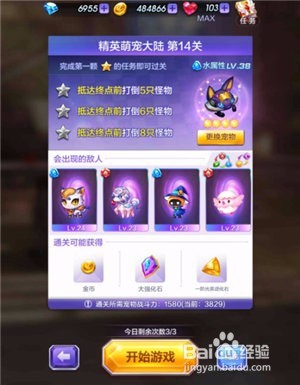 精英萌宠大陆14关三星攻略
