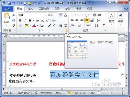 Word2010中为文字设置下划线的三种方法