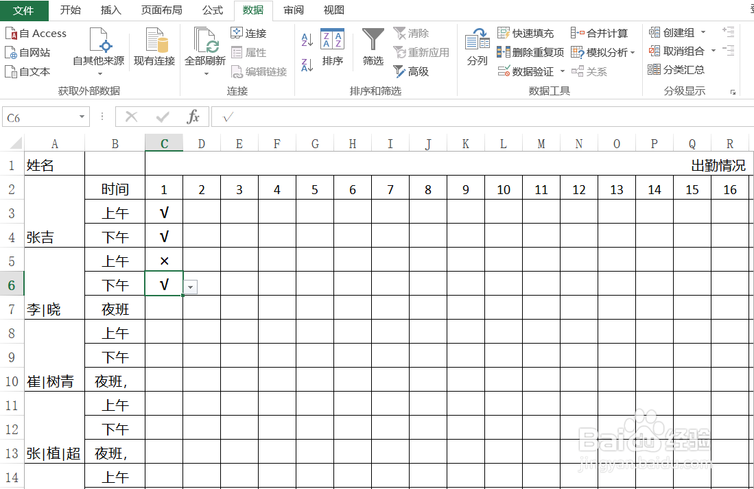 Excel制作动态考勤表