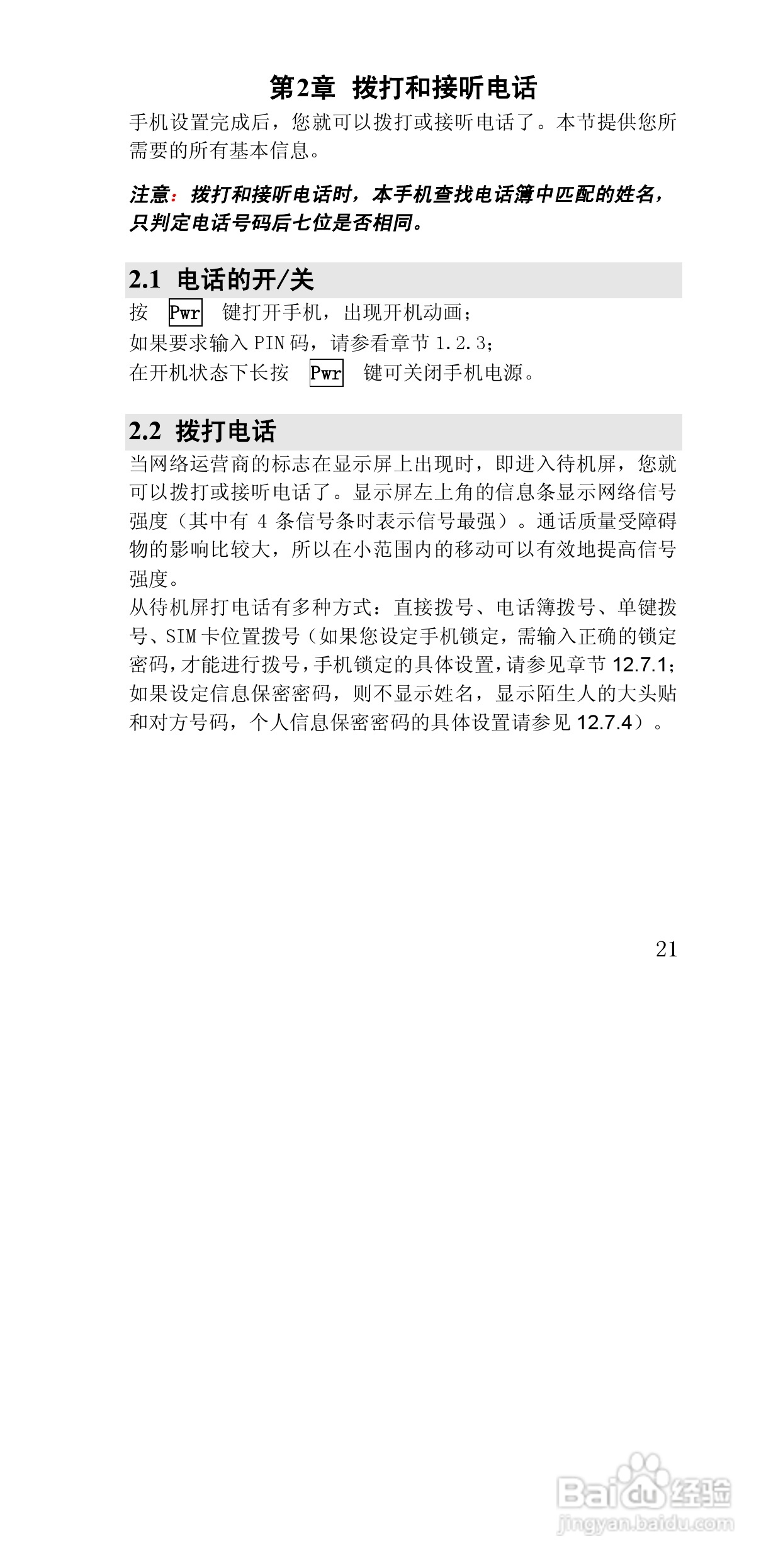 联想E810手机使用说明书:[3]