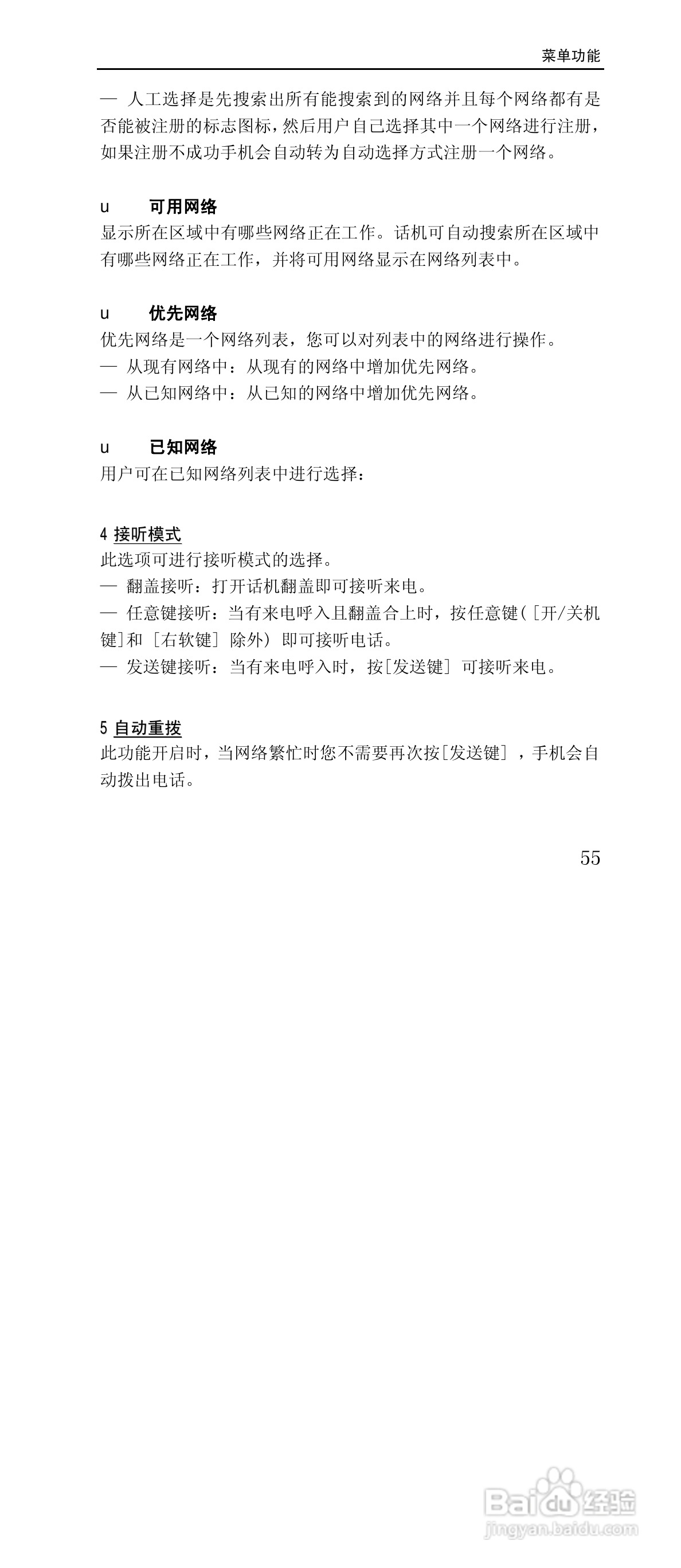 联想G868手机使用说明书:[6]