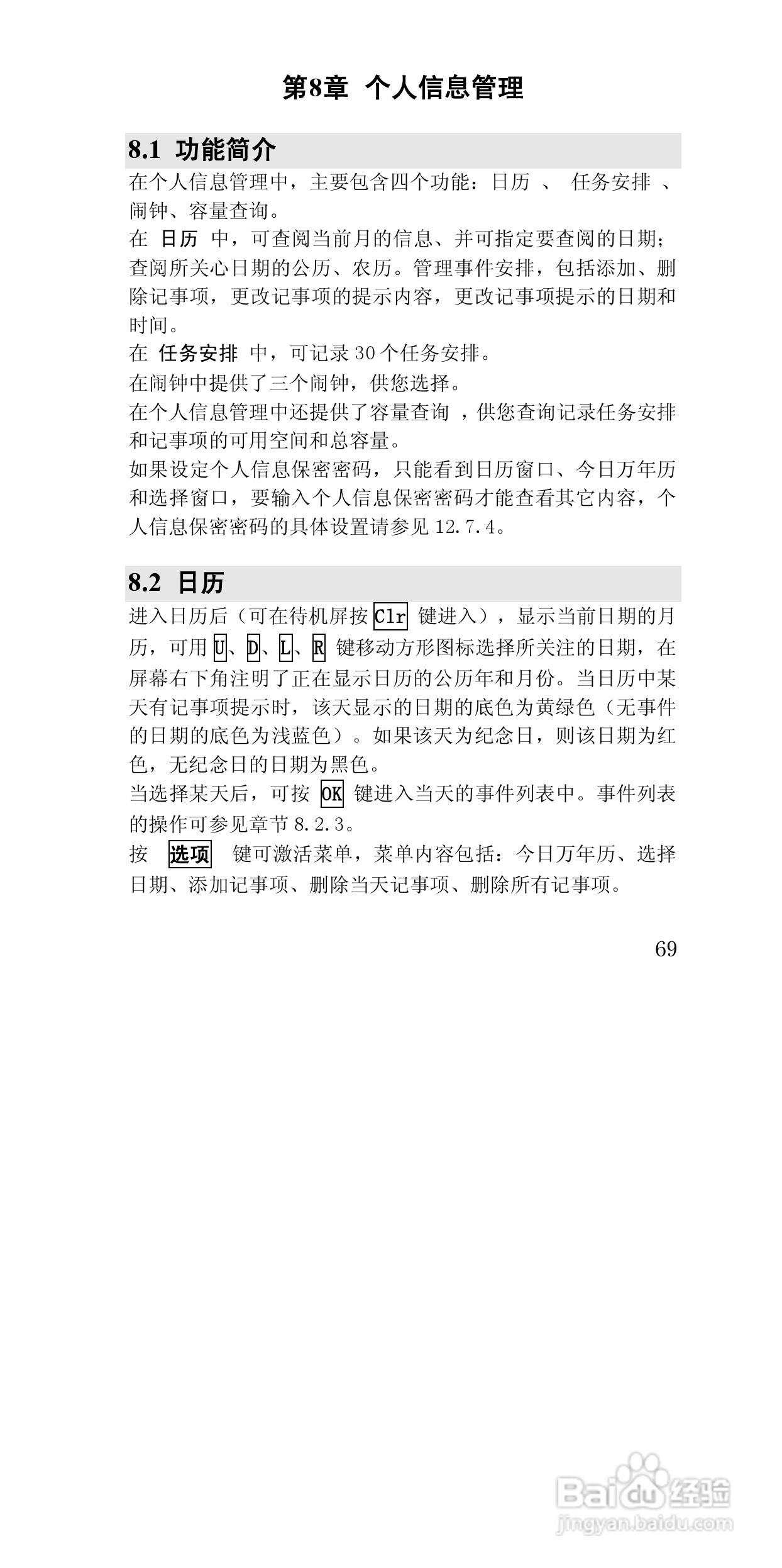 联想E810手机使用说明书:[7]