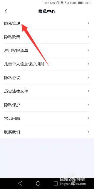 爱奇艺极速版怎么关闭将我推荐给可能认识的人