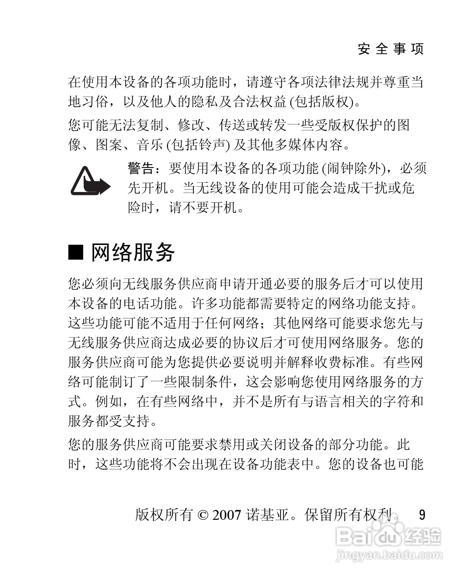 诺基亚2660手机使用说明书:[1]