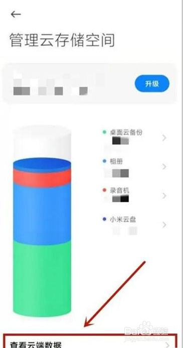 小米手机怎么查看云盘照片